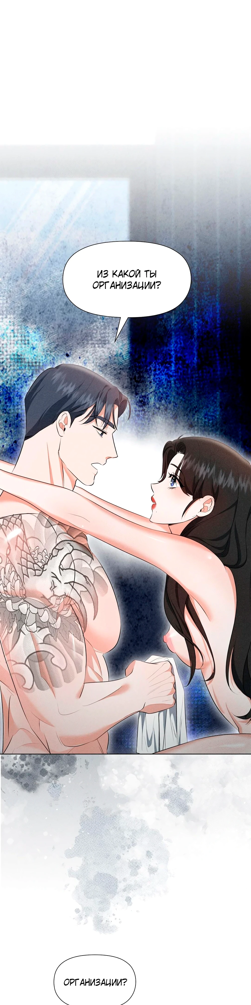 Страница 1 главы 3 манги У вас проблемы, мистер!