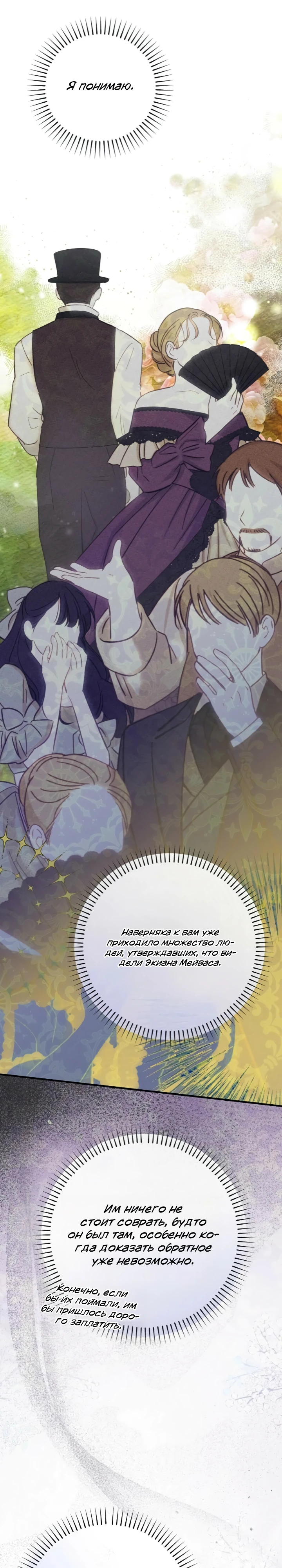 Страница 1 главы 3 манги Я притворилась беременной, но муж вернулся