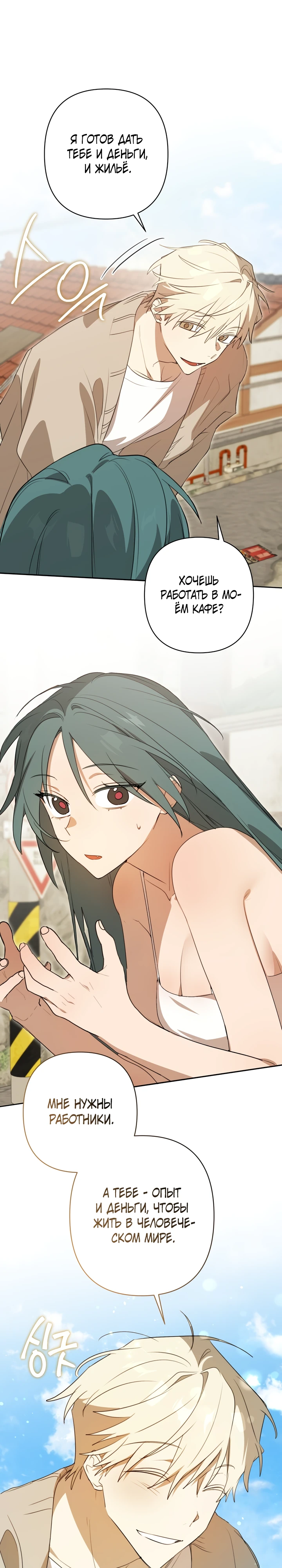 Страница 1 главы 3 манги Суккуб хочет быть развратной!