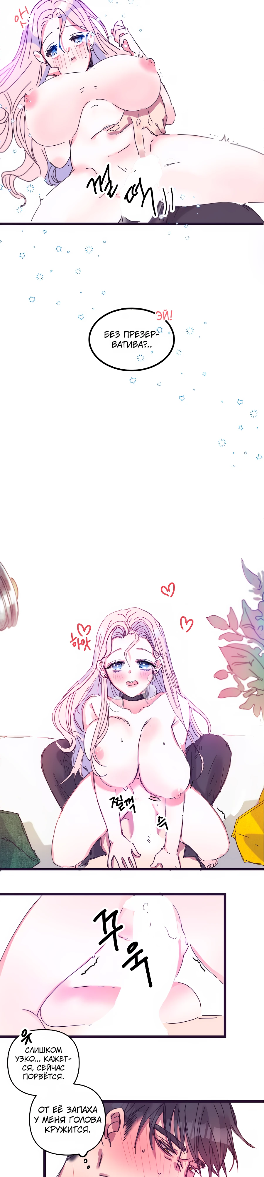 Страница 1 главы 3 манги Невинность и грязная любовь