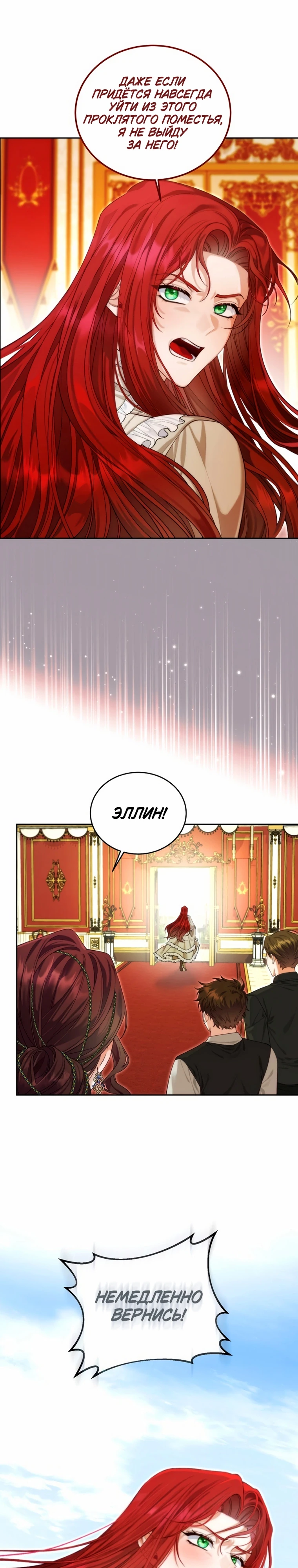 Страница 1 главы 3 манги Я знаю, что не должна поступать так с герцогом