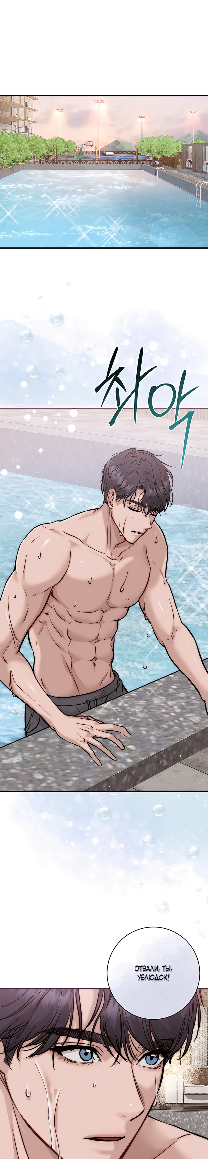 Страница 1 главы 3 манги Шепот ночи