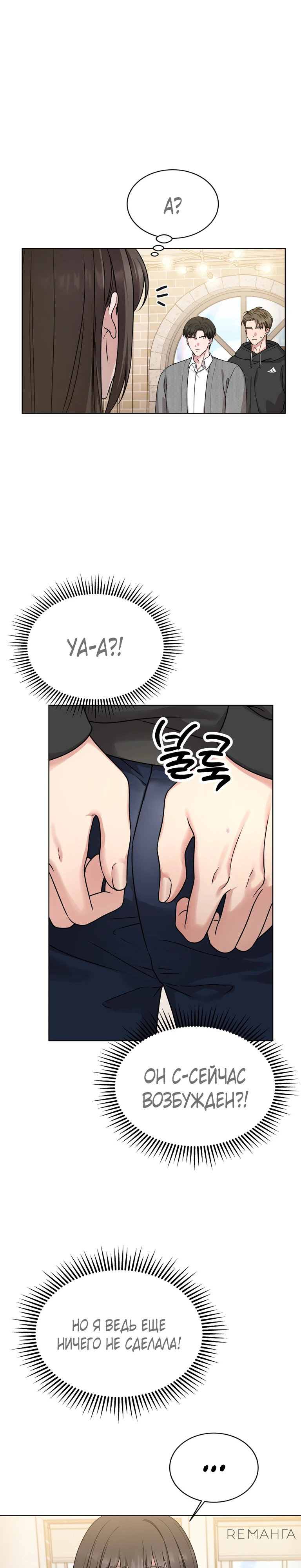 Страница 1 главы 3 манги Ты хочешь быть непристойным со мной?