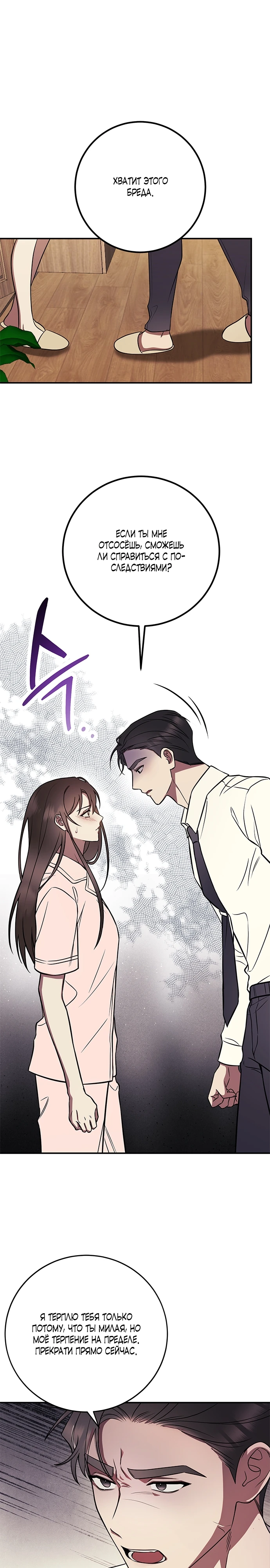 Страница 1 главы 3 манги Оппа, всего лишь один укус