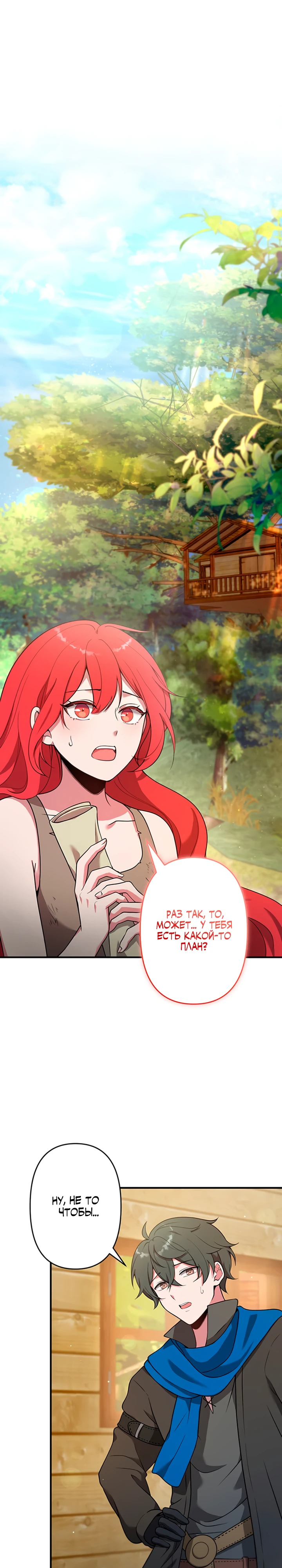 Страница 1 главы 3 манги Я переродился злодеем-статистом в мире игры