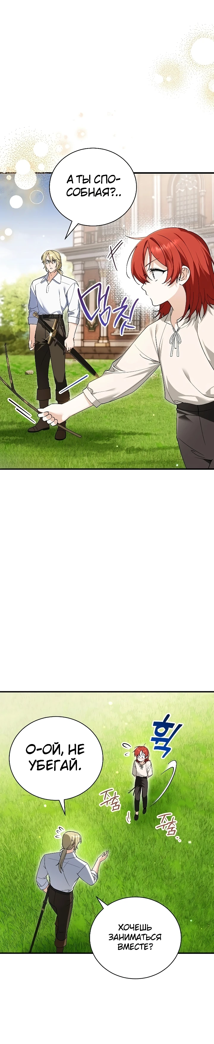 Страница 1 главы 3 манги Старшая дочь идёт по цветочной дорожке