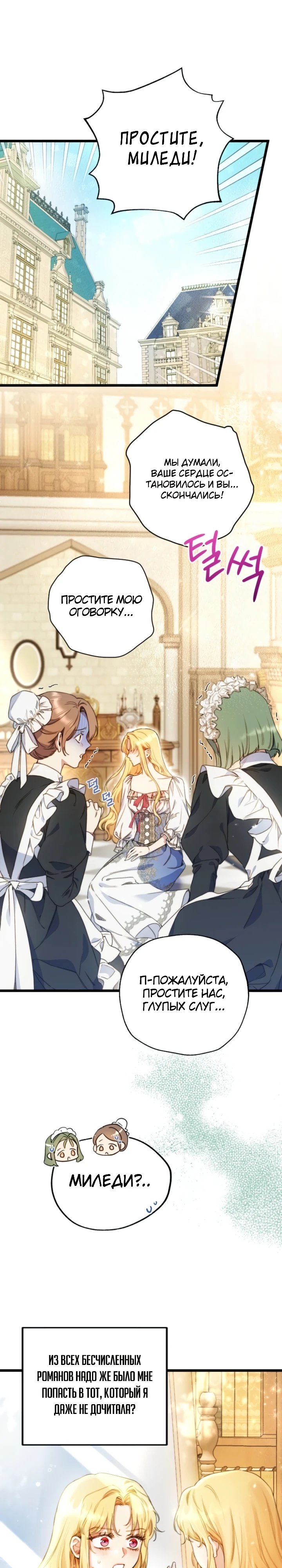 Страница 1 главы 3 манги Злодейка — миллионерша-решала