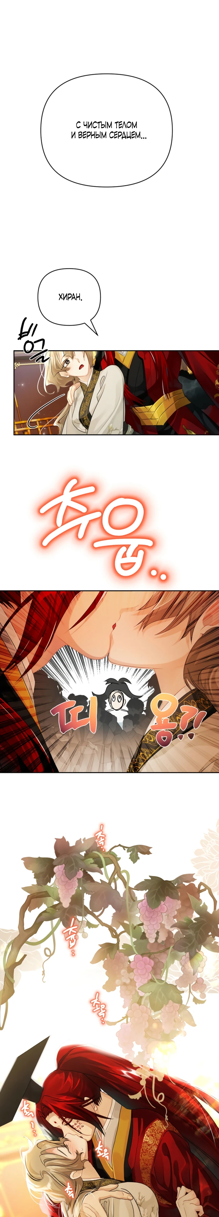 Страница 1 главы 3 манги Страна воздержания