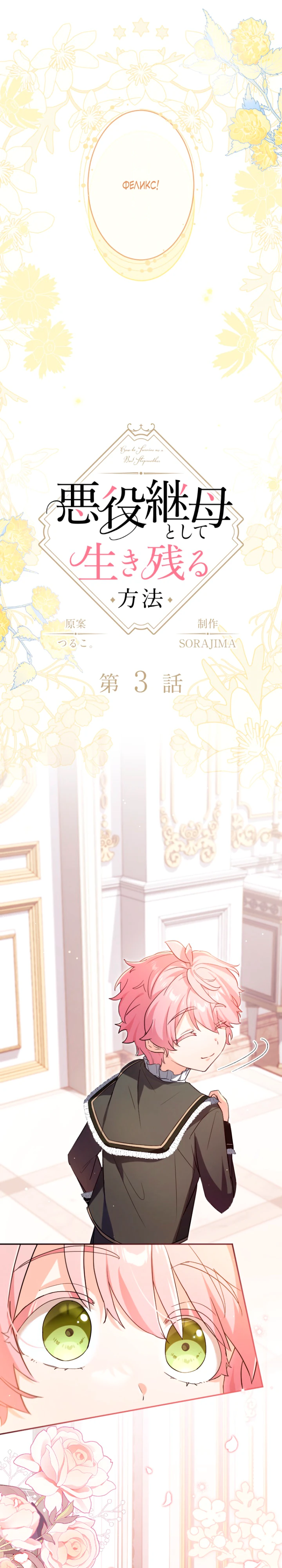 Страница 1 главы 3 манги Как выжить, будучи мачехой-злодейкой