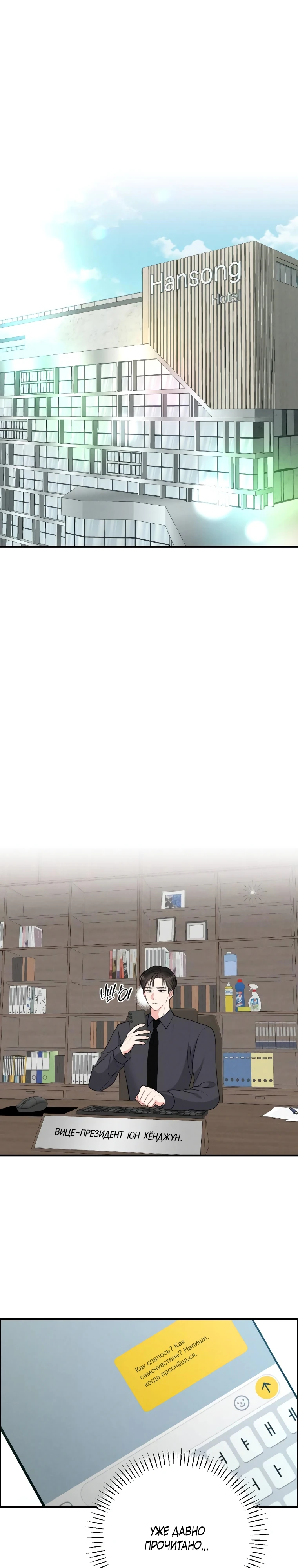 Страница 1 главы 3 манги Триггер брака