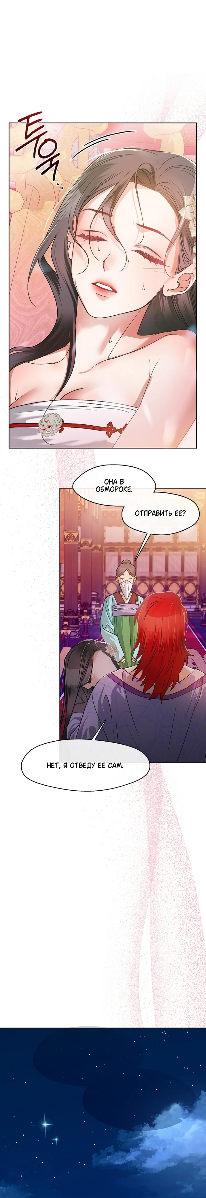 Страница 1 главы 3 манги Ночь зверя