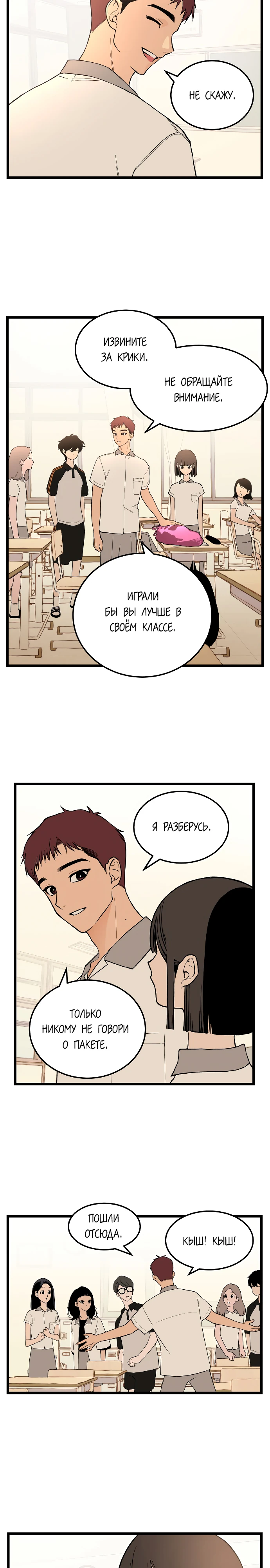 Страница 2 главы 3 манги Игра на слабо / Embarrassing game