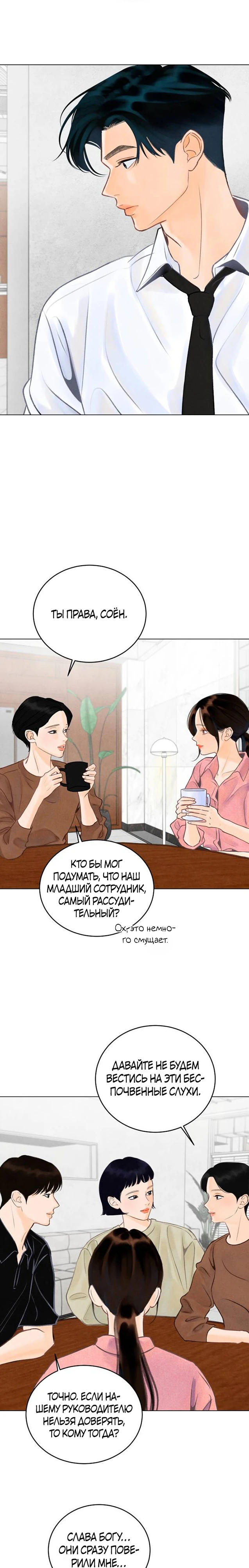 Страница 3 главы 3 манги До того, как созреет виноград / Before the grapes ripen