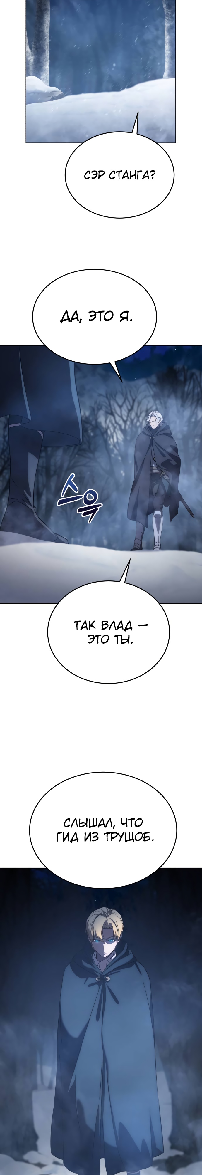 Страница 4 главы 3 манги Звёздный мастер меча / The Stellar Swordmaster