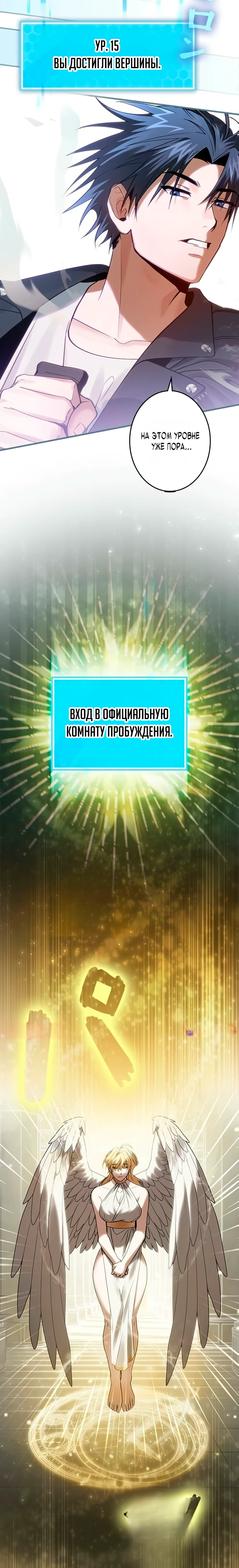 Страница 4 главы 3 манги Я не хочу быть сильным / Regressors dont want to become strong