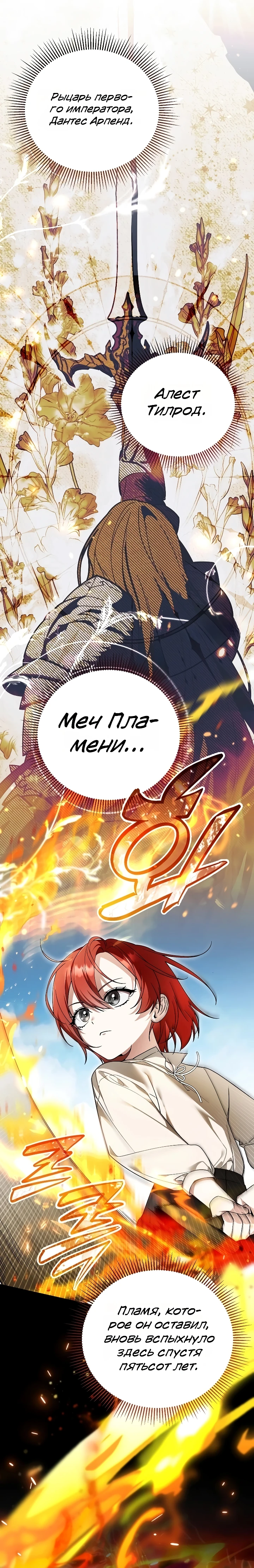 Страница 4 главы 3 манги Старшая дочь идёт по цветочной дорожке