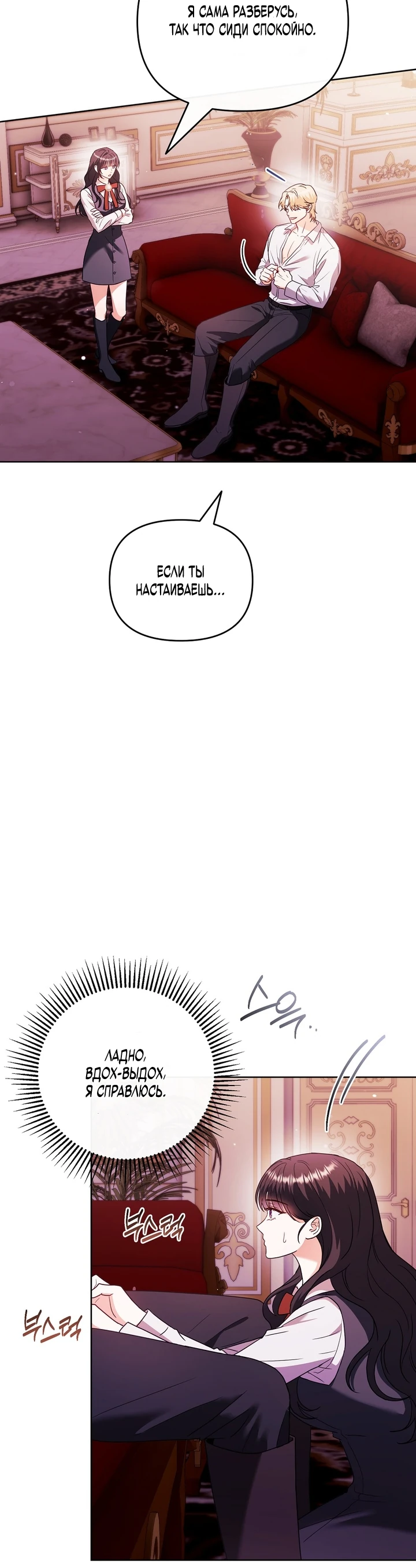 Страница 4 главы 3 манги В ловушке с чертовым врагом
