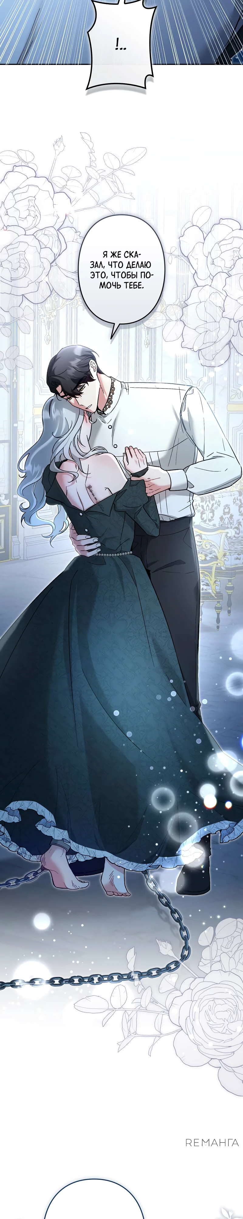 Страница 4 главы 3 манги Бывшая молодая леди попала в ловушку судьбы