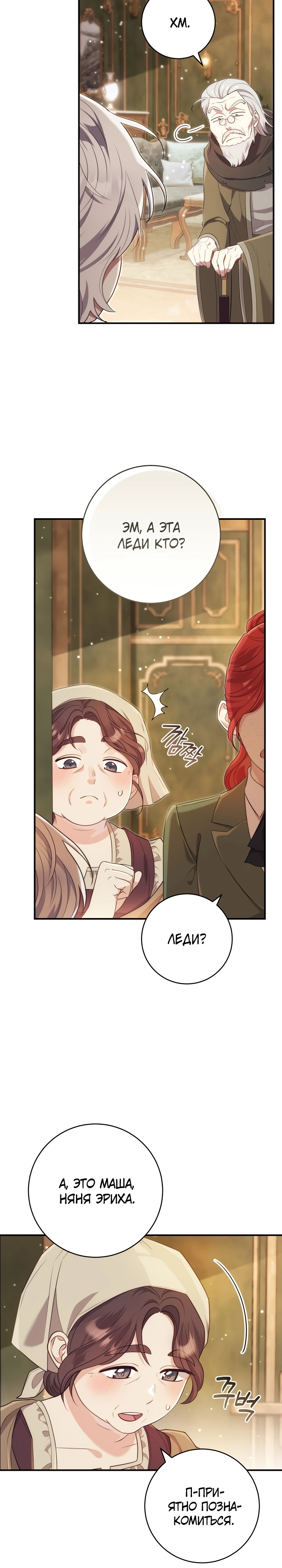 Страница 4 главы 3 манги Принц для тебя