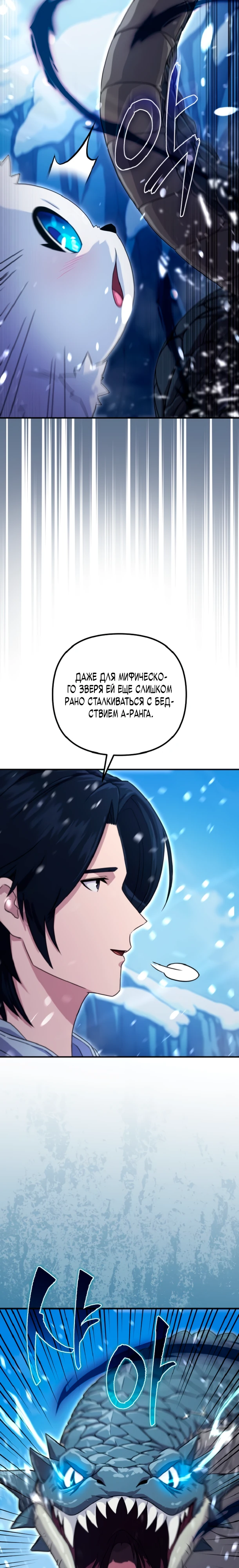 Страница 4 главы 3 манги Современная жизнь сильнейшего
