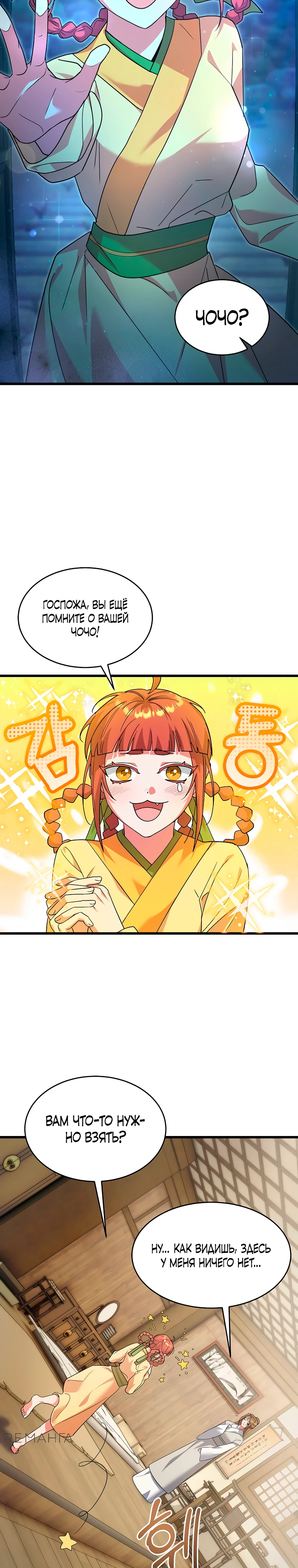 Страница 4 главы 3 манги Мой жестокий муж вернулся к жизни