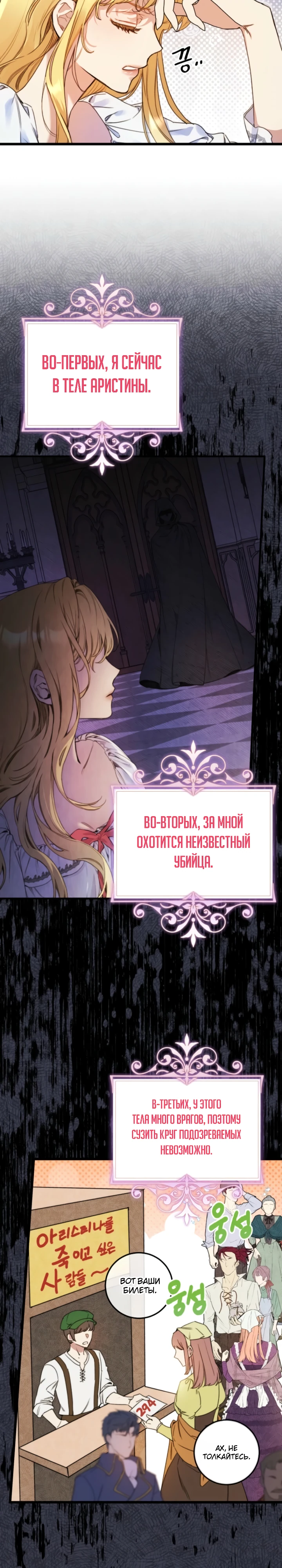 Страница 4 главы 3 манги Злодейка — миллионерша-решала