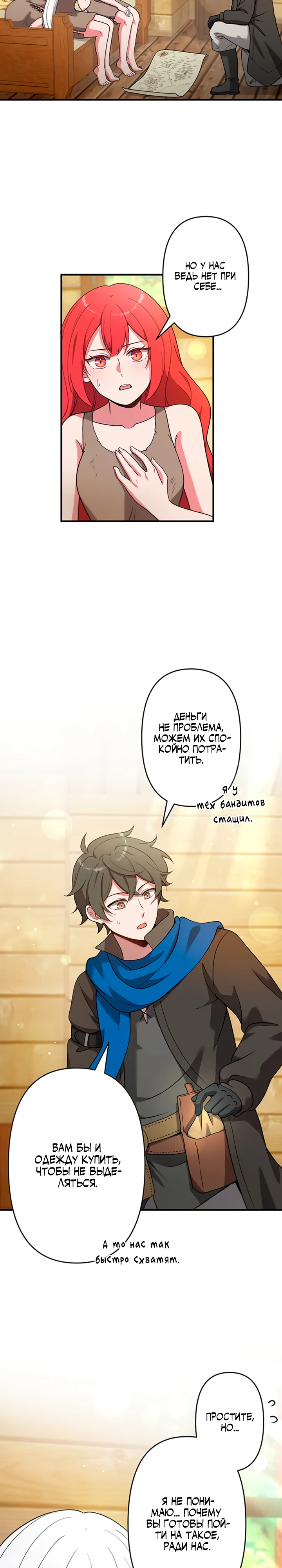 Страница 4 главы 3 манги Я переродился злодеем-статистом в мире игры