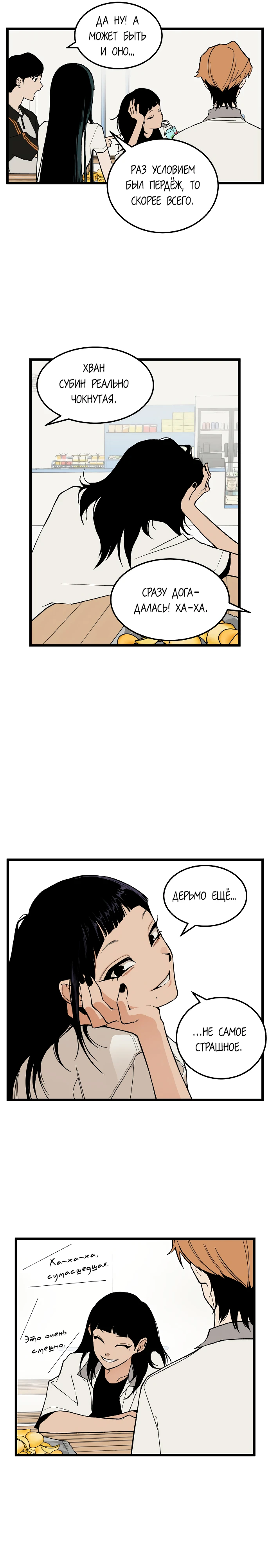 Страница 4 главы 3 манги Игра на слабо / Embarrassing game