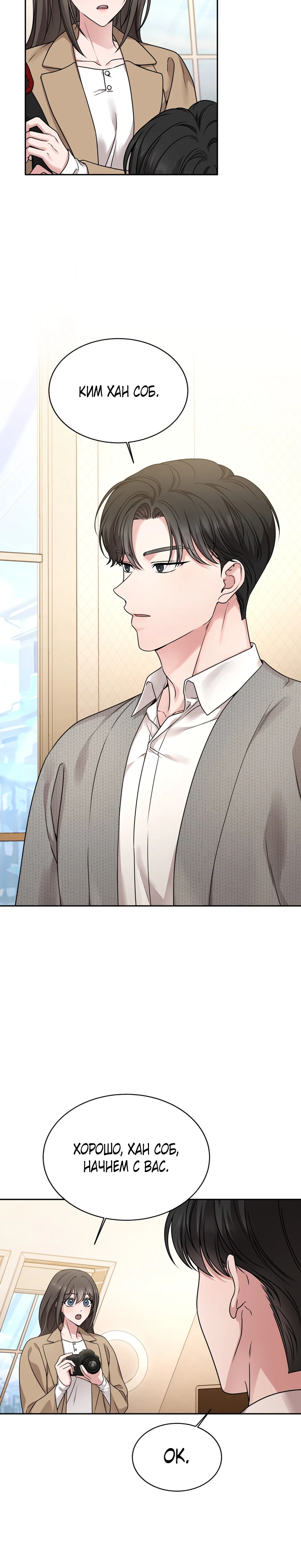 Страница 4 главы 3 манги Ты хочешь быть непристойным со мной?