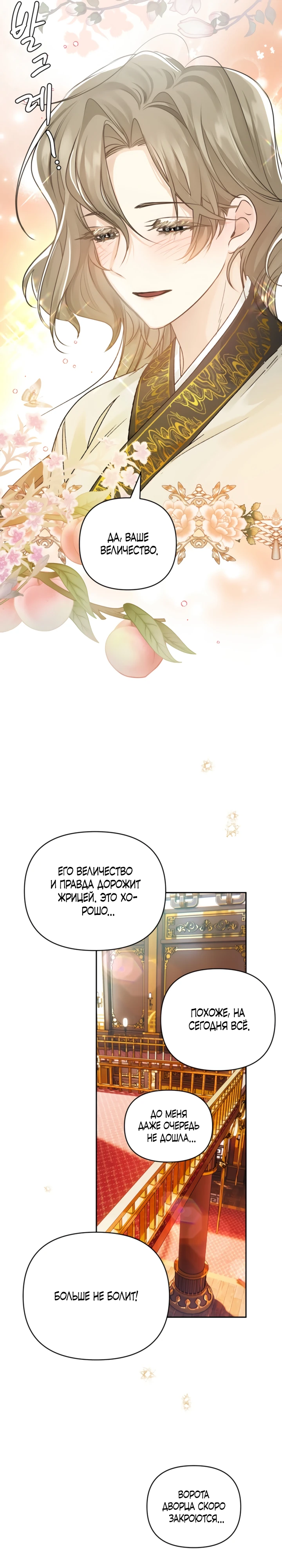 Страница 4 главы 3 манги Страна воздержания