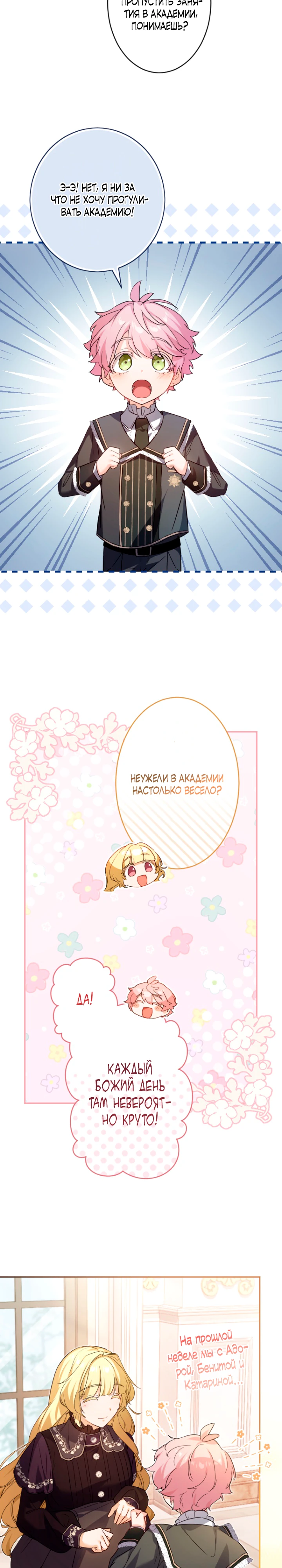 Страница 4 главы 3 манги Как выжить, будучи мачехой-злодейкой