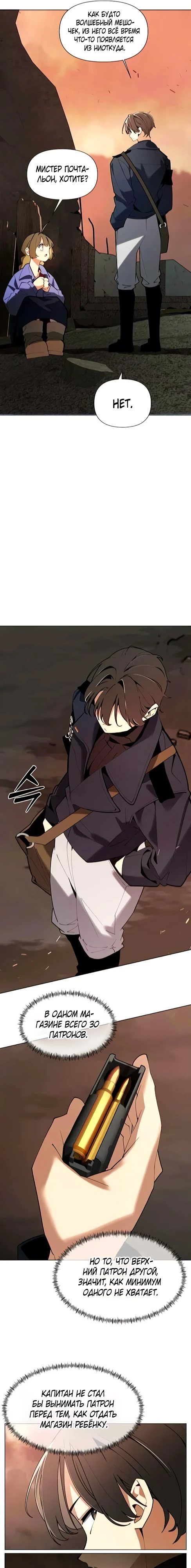 Страница 4 главы 3 манги Я - почтальон апокалипсиса