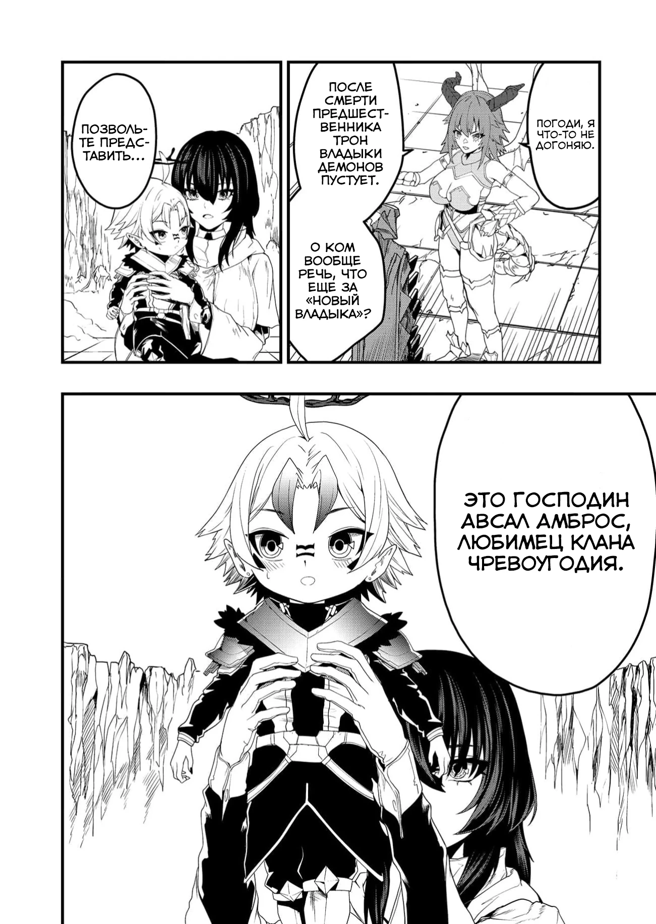 Страница 4 главы 3 манги Сильнейший владыка демонов с рождения