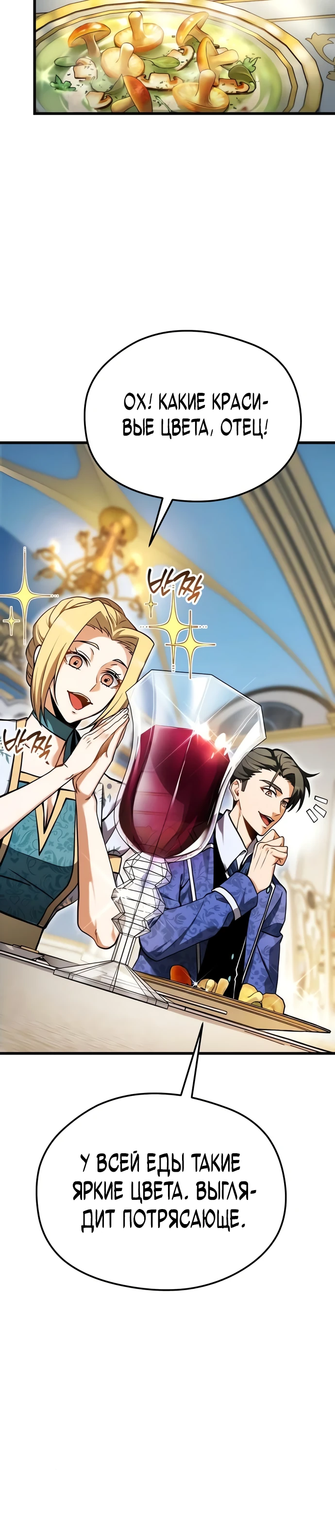 Страница 4 главы 3 манги Лорд другого мира всех накормит