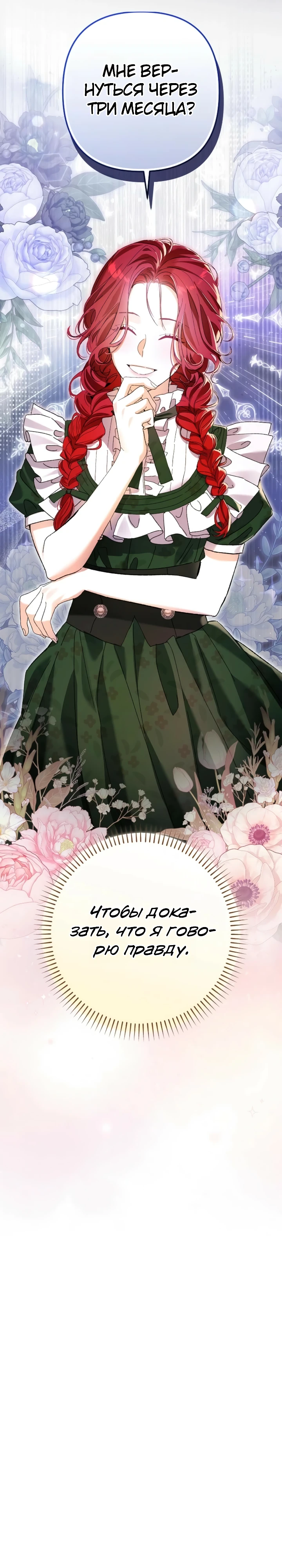 Страница 4 главы 3 манги Я притворилась беременной, но муж вернулся