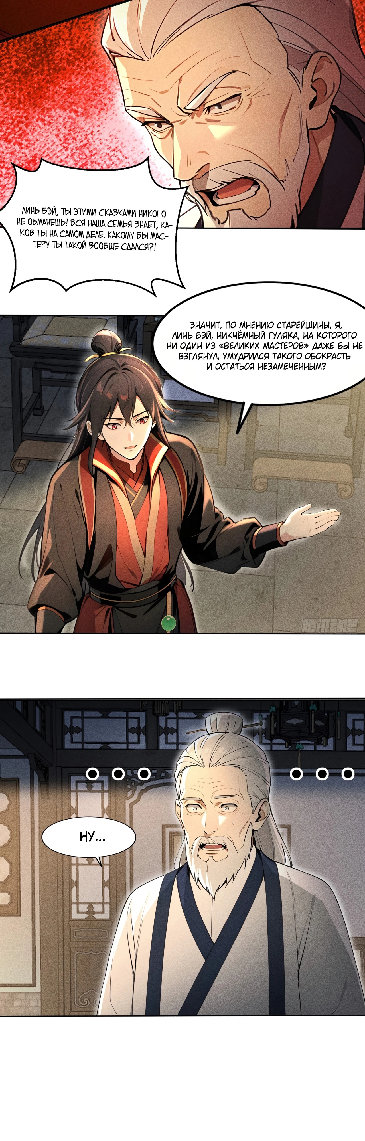 Страница 4 главы 3 манги Начало с миллиардом духовных камней: я купил мир фэнтези
