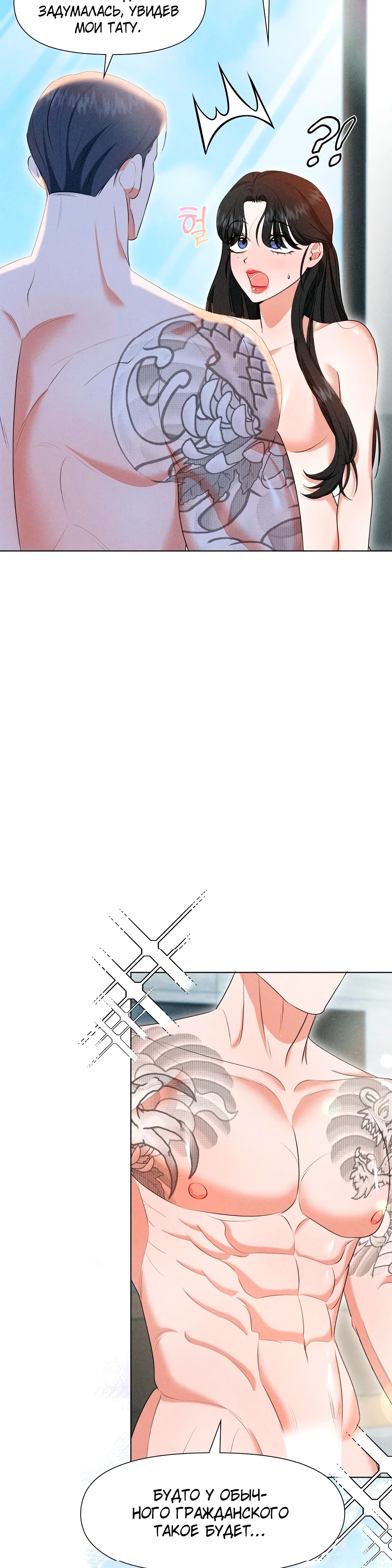 Страница 4 главы 3 манги У вас проблемы, мистер!