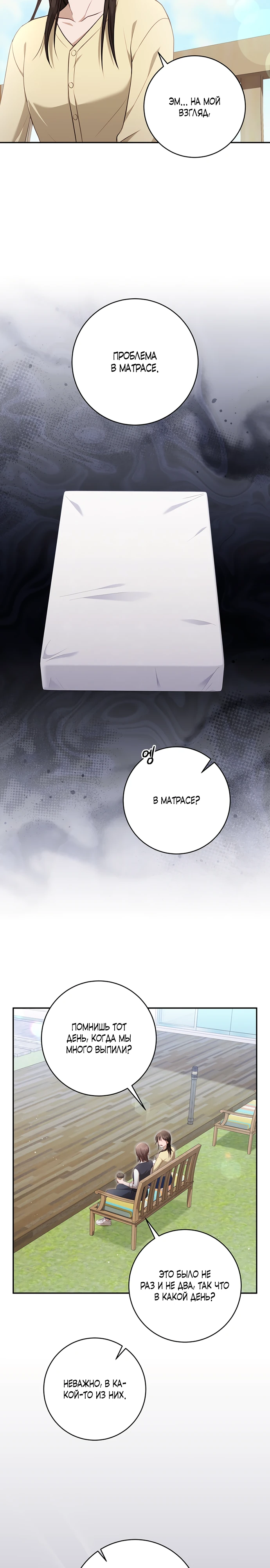 Страница 4 главы 3 манги Спектрофилия