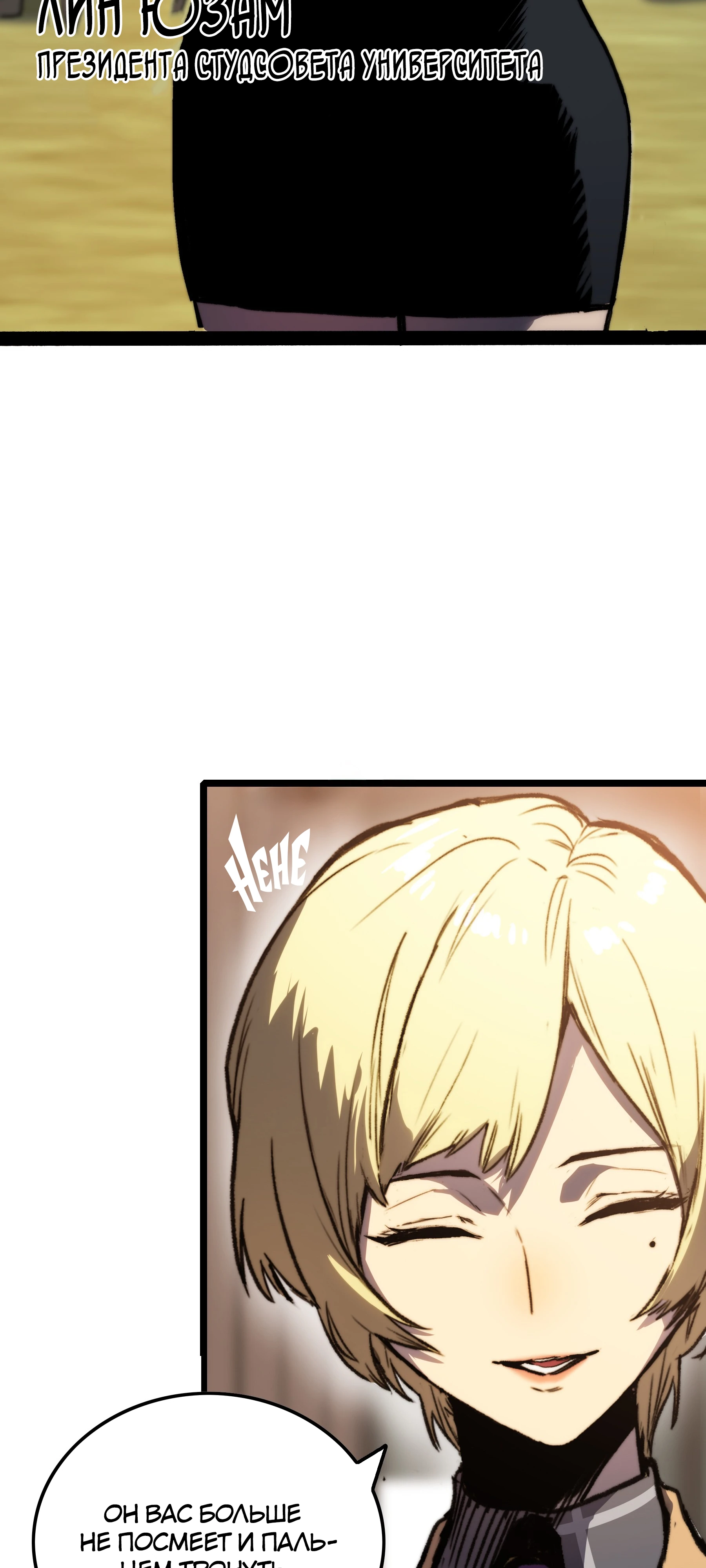 Страница 4 главы 3 манги Пожиратель