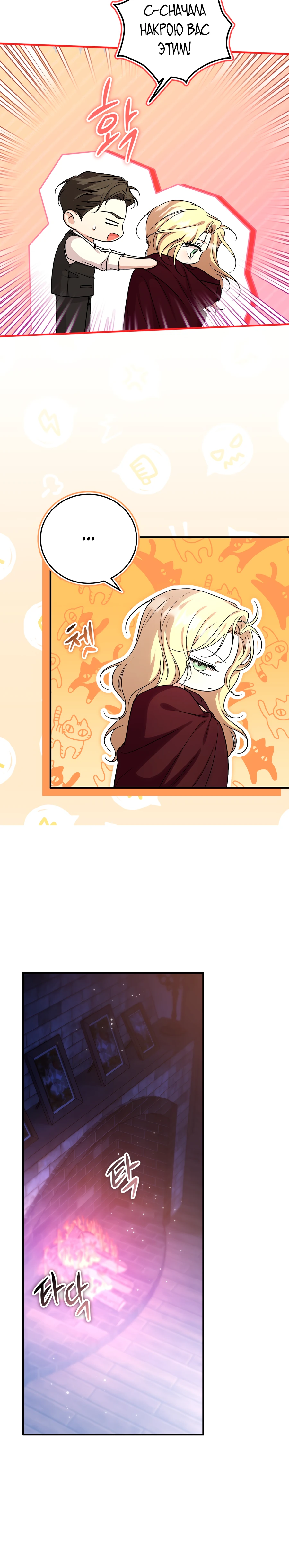 Страница 4 главы 3 манги Леди слишком любопытна
