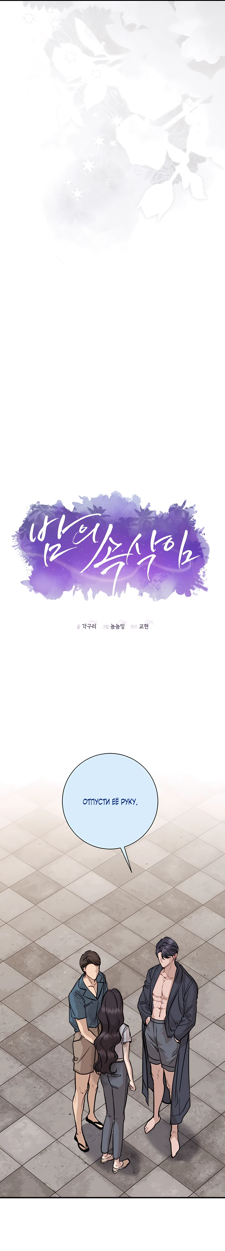 Страница 4 главы 3 манги Шепот ночи