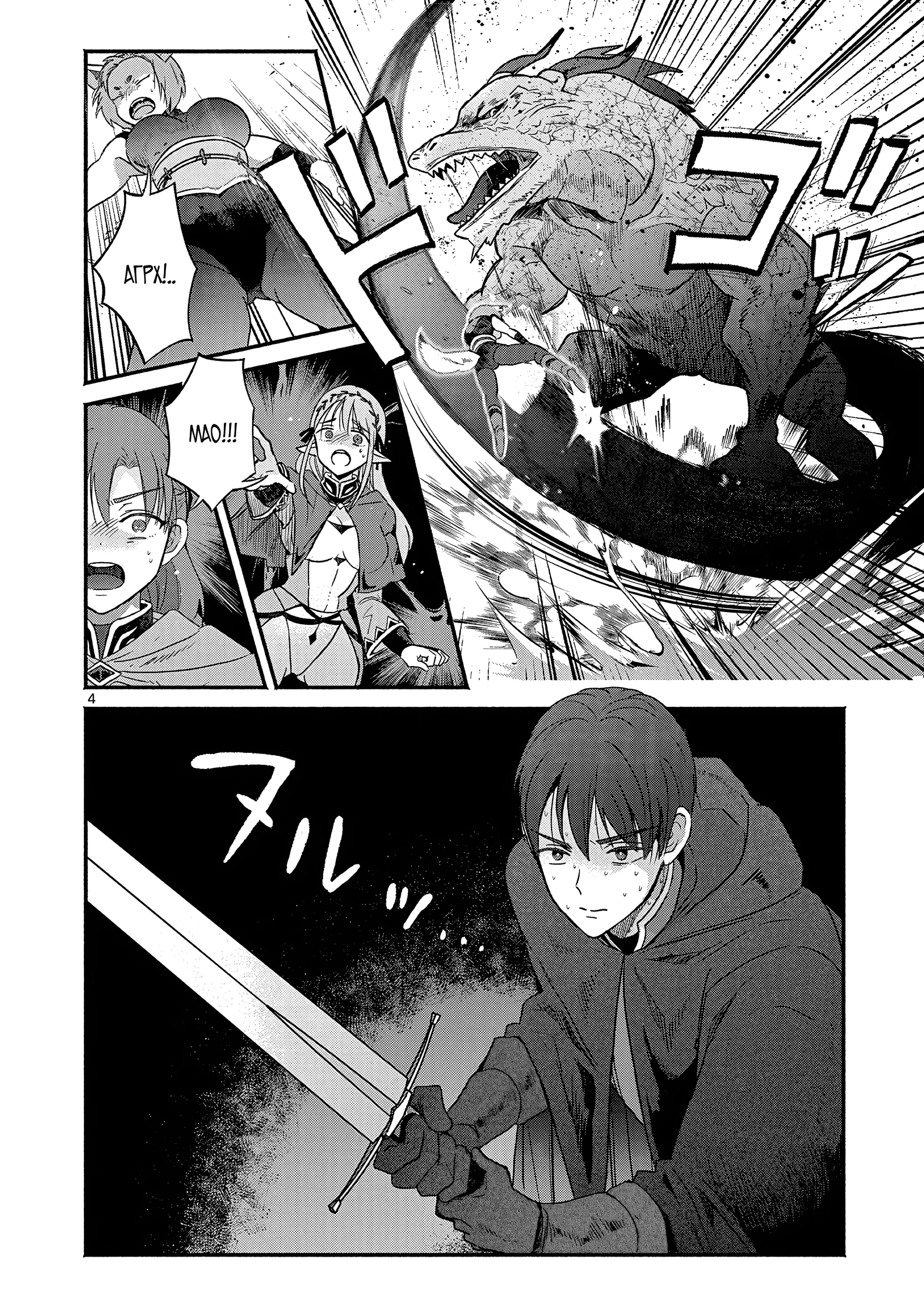 Страница 4 главы 3 манги Гяру-Жрица задолбалась воскрешать / The Gyaru Priestess Is So Done With Resurecting Cast