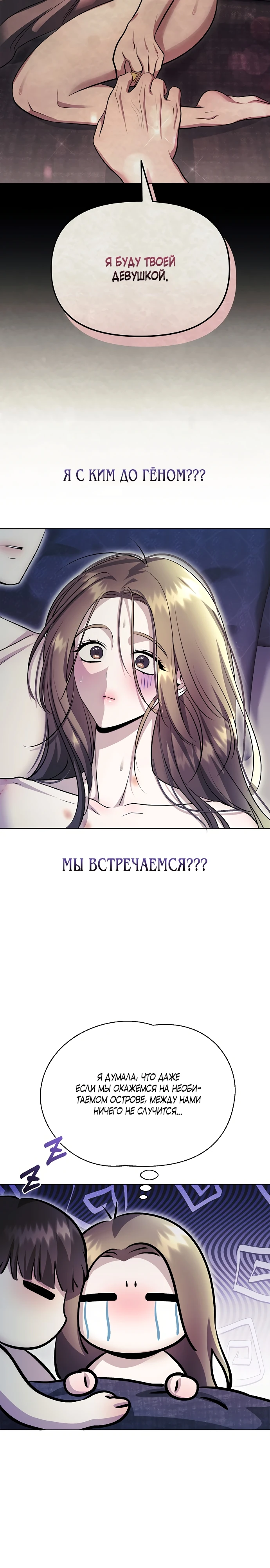 Страница 4 главы 3 манги Соблазнить друга