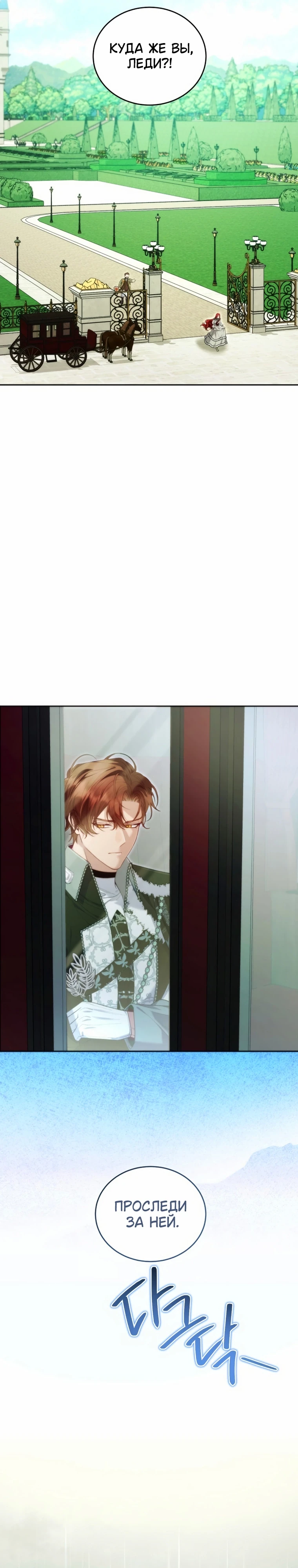Страница 4 главы 3 манги Я знаю, что не должна поступать так с герцогом