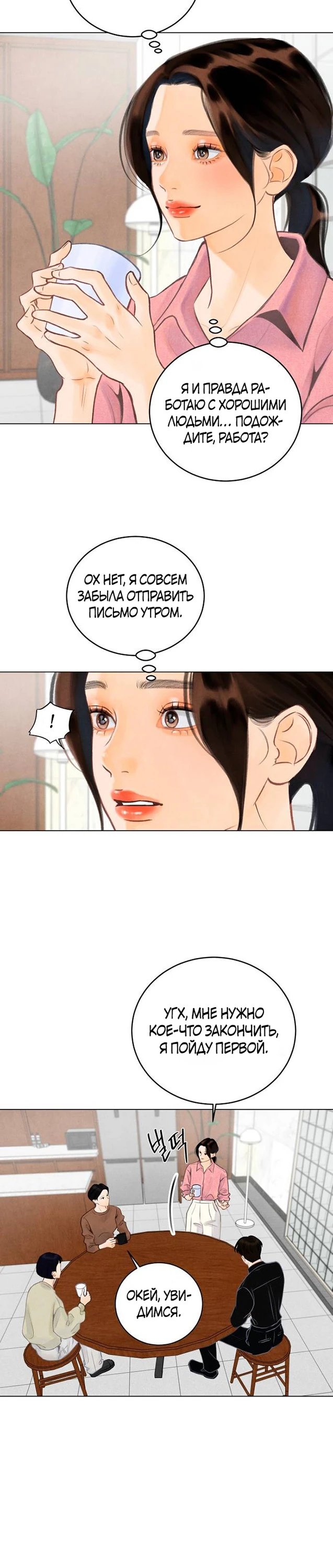 Страница 4 главы 3 манги До того, как созреет виноград / Before the grapes ripen