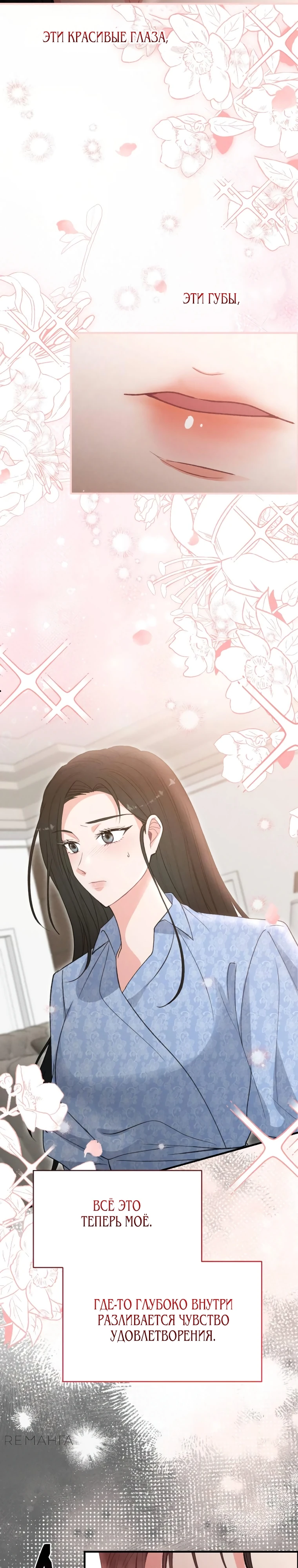 Страница 4 главы 3 манги Триггер брака