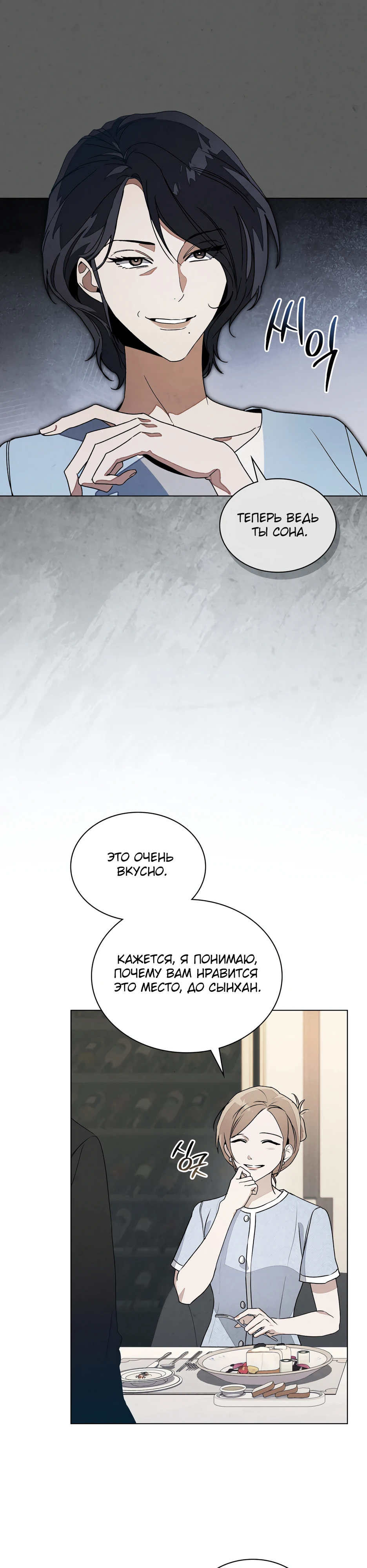 Страница 4 главы 3 манги Ночь обмана / A Night That Deceives You