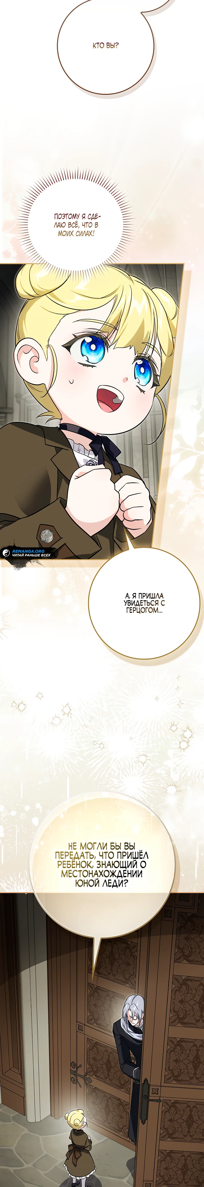 Страница 4 главы 3 манги Фальшивая дочь злодея: миссия пятилетней шпионки / I am a 5-year-old spy who kidnapped a villain