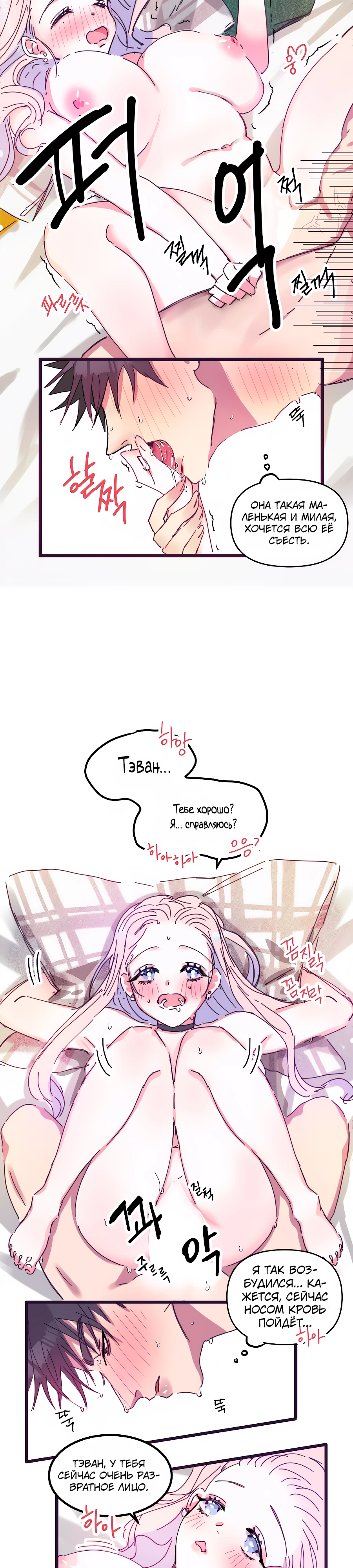 Страница 4 главы 3 манги Невинность и грязная любовь