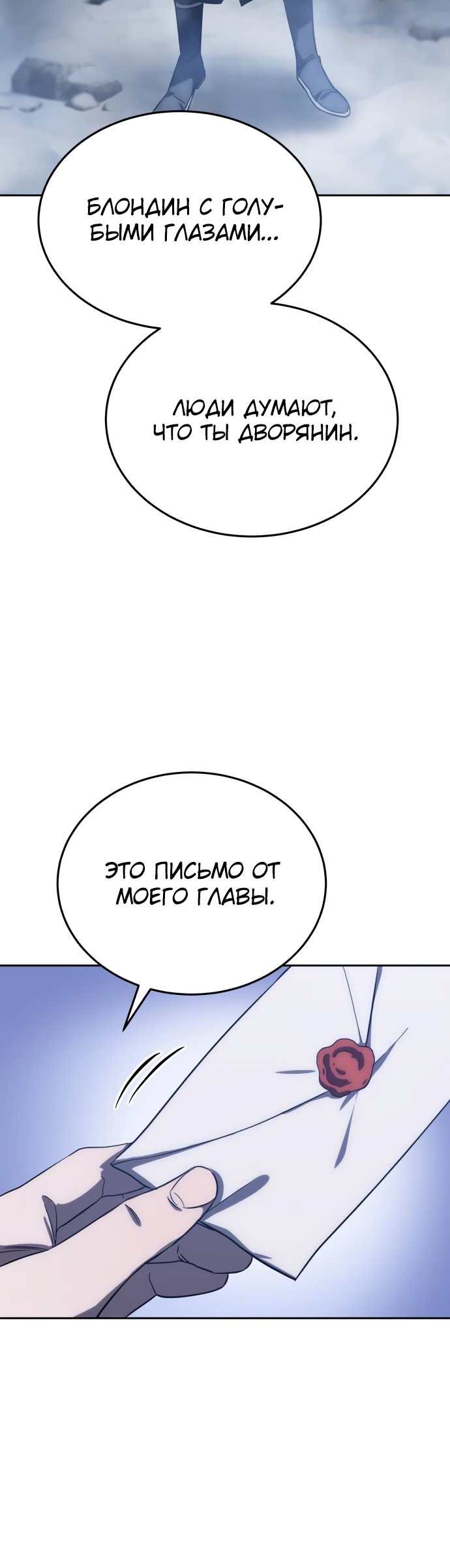 Страница 5 главы 3 манги Звёздный мастер меча / The Stellar Swordmaster